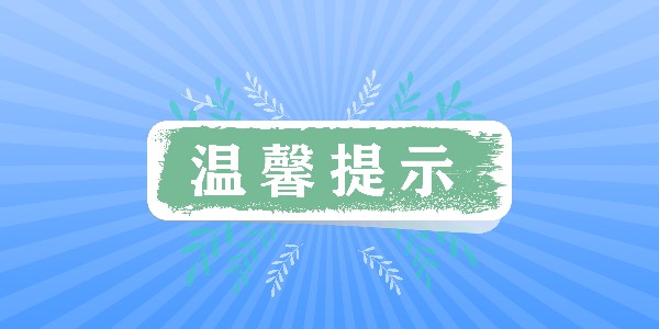 做好设备高温养护，安全过夏季！